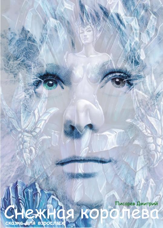 Дмитрий Писарев