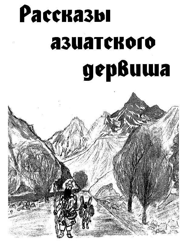 Анатолий Искаков -Дервиш Керчь
