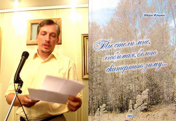 Ильин Иван Викторович