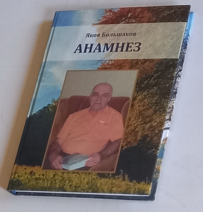 Большаков Яков
