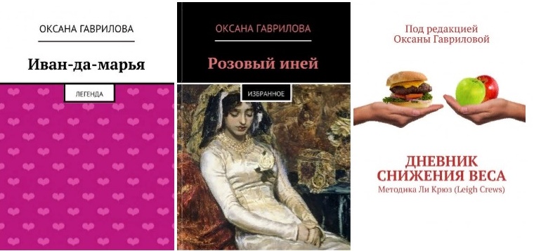 Оксана Гаврилова