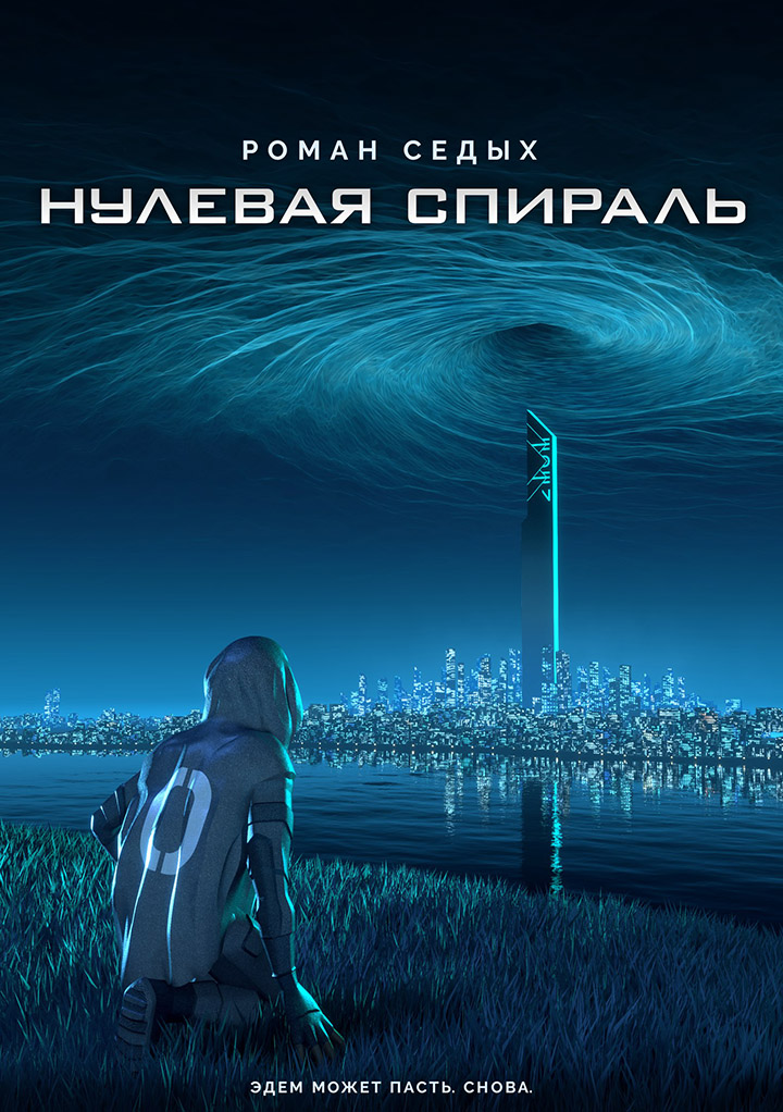 Роман Седых