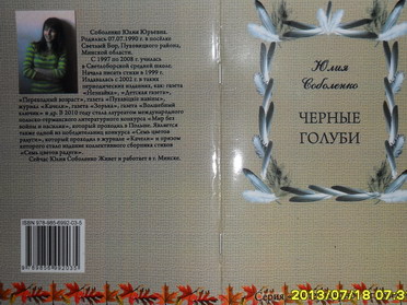 Юлия Юрьевна Соболенко