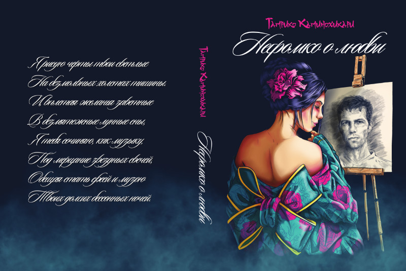 Тамрико Каминохикари