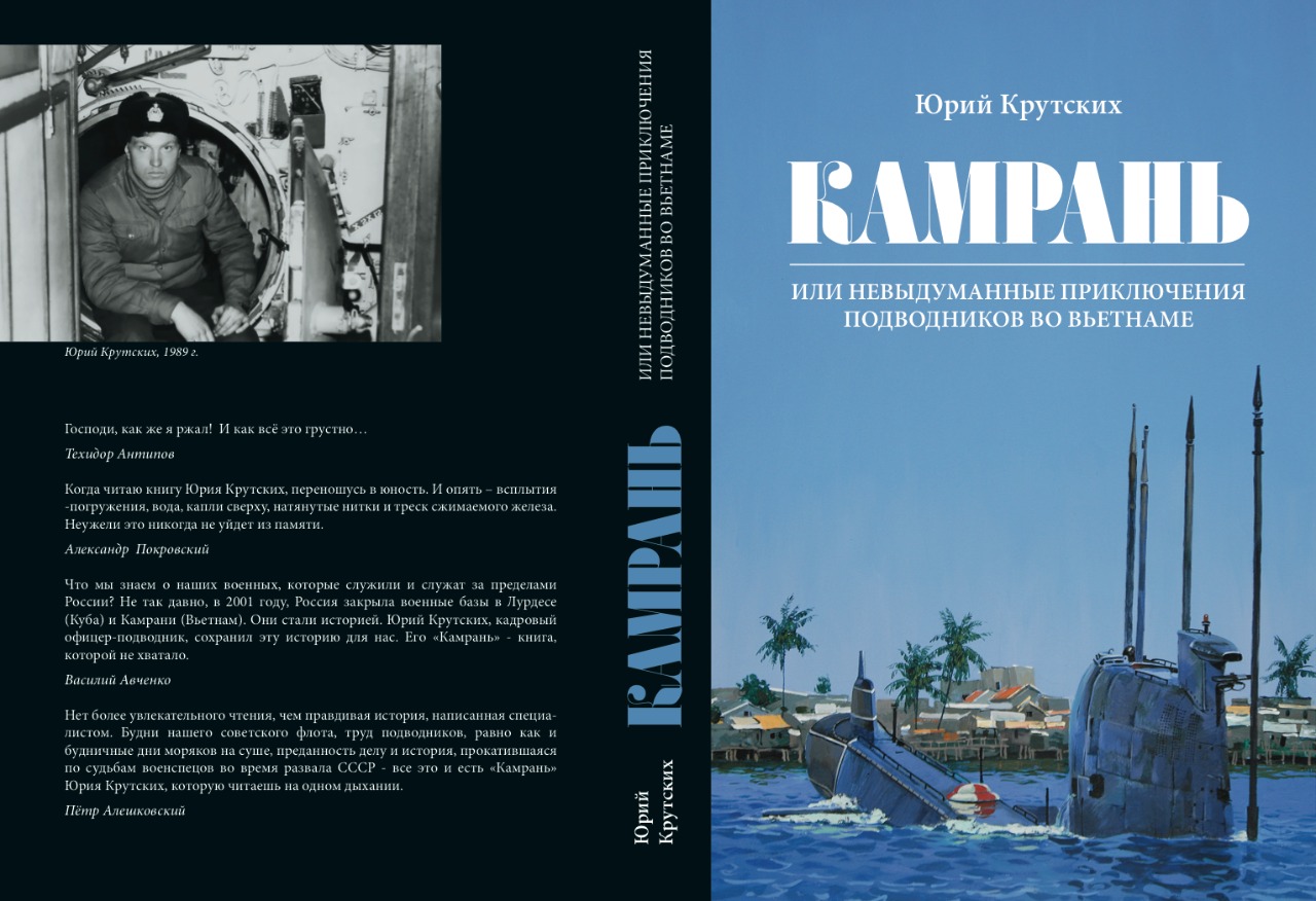 Юрий Крутских