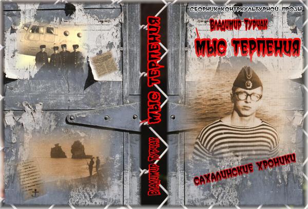 Владимир Турчак