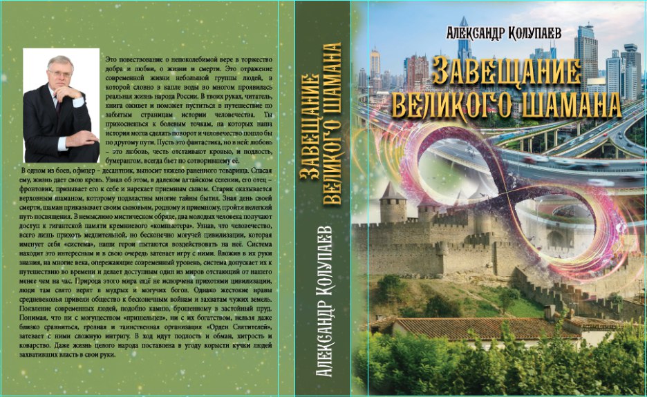 Александр Колупаев