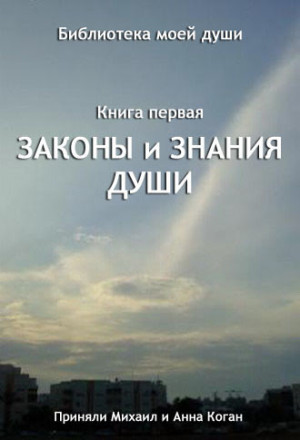 Михаил Анна Коган