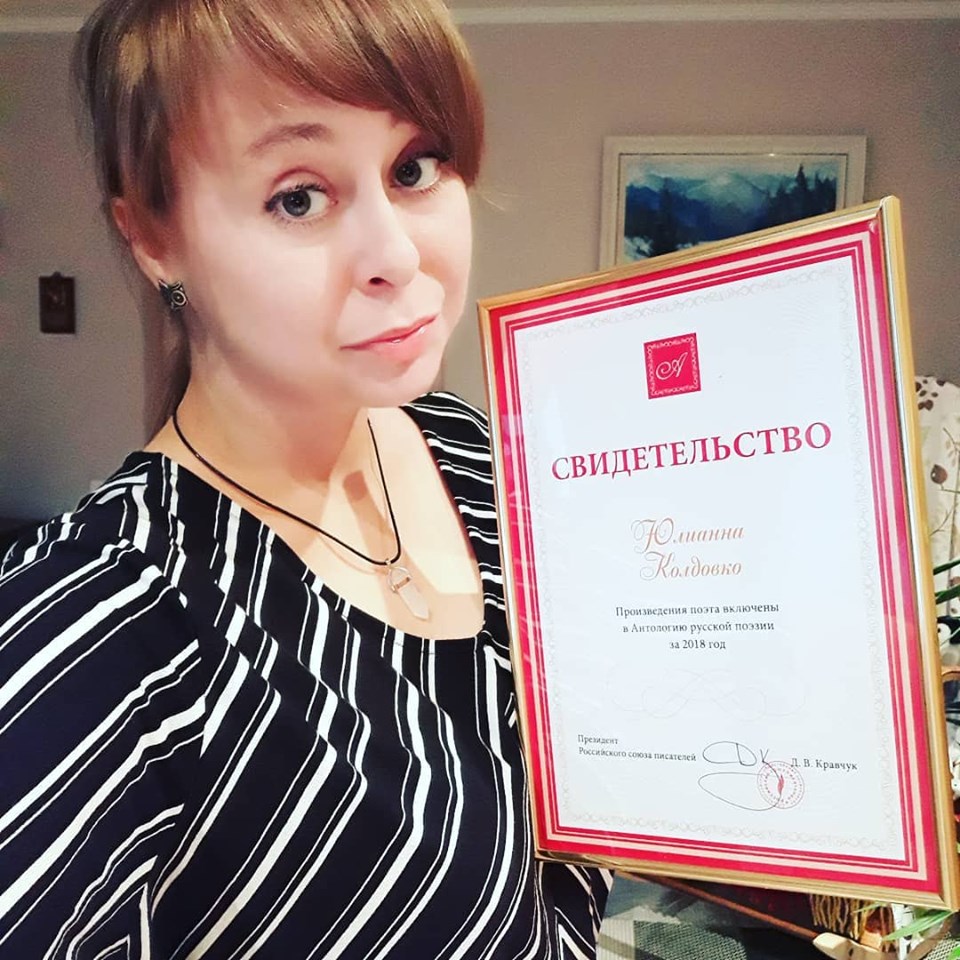 Юлианна Колдовко