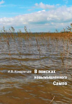 Игорь Кондратьев