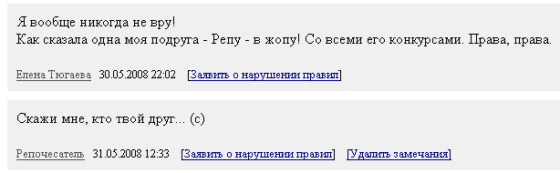 Конкурсы От Репочесателя