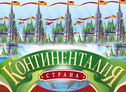 Страна Континенталия