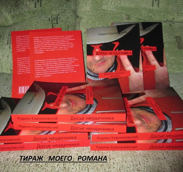 Родион Кормановский