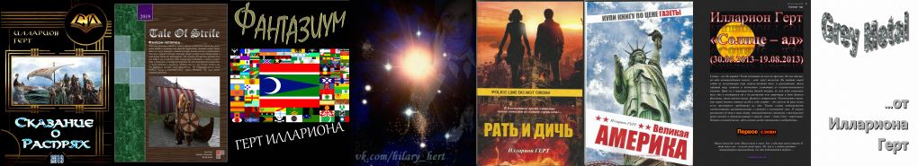 Илларион Герт