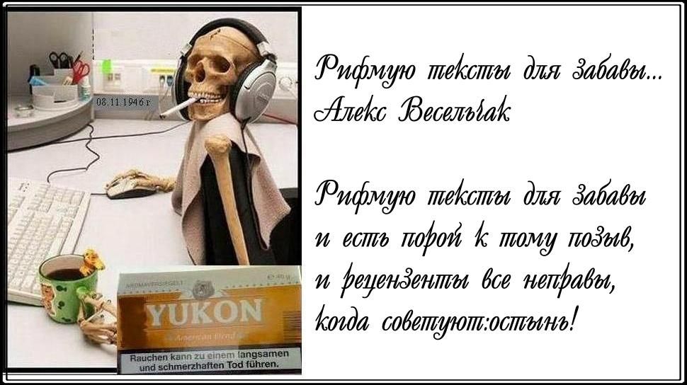 Алекс Весельчак