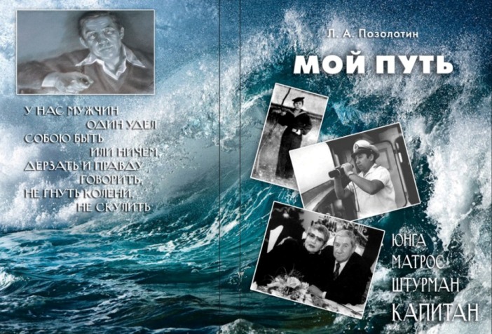 Леонард Позолотин