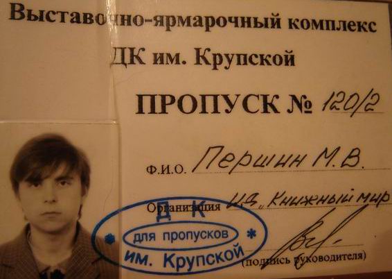 Першин Максим