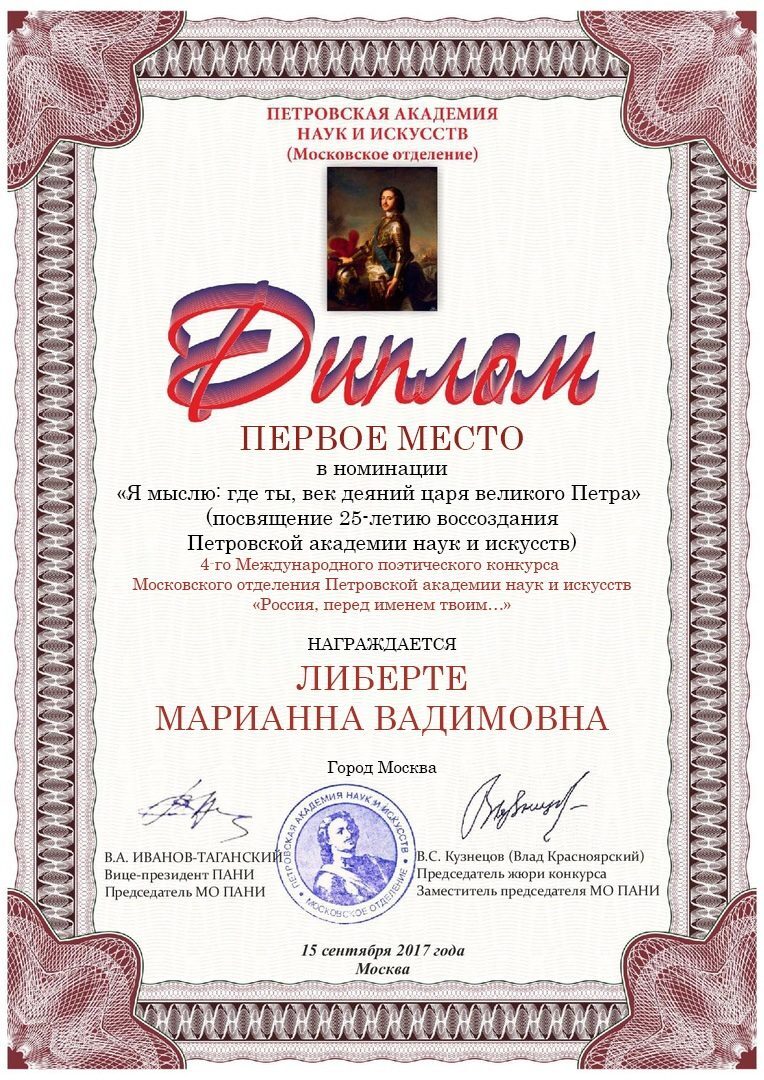 Марианна Либерте