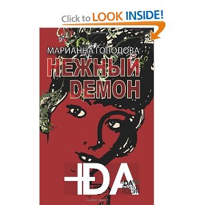 Марианна Голодова