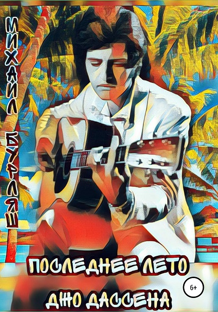 Михаил Бурляш