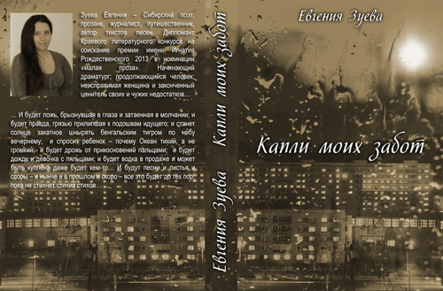 Евгения Зуева