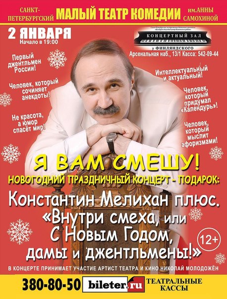 Константин Мелихан