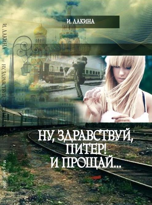 Ирина Лакина