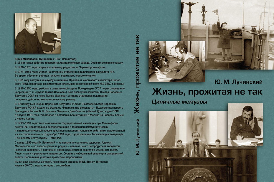 Юрий Лучинский