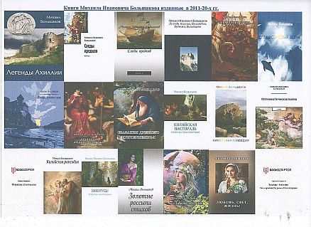 Михаил Большаков