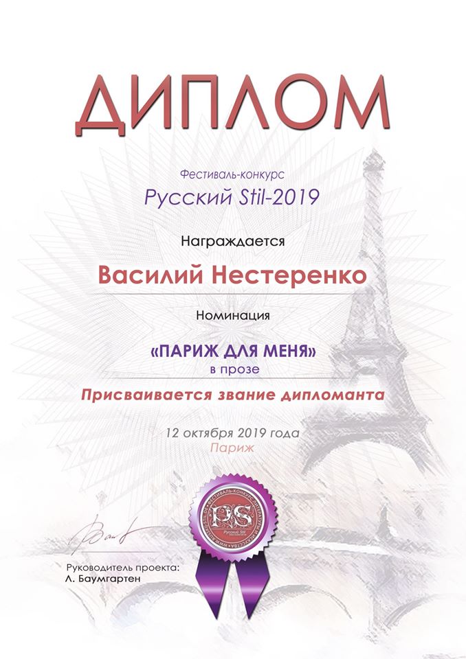 Василий Нестеренко