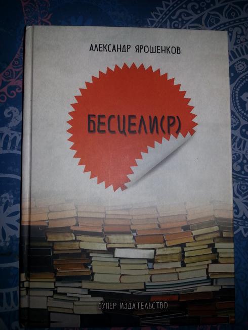 Александр Ярошенков