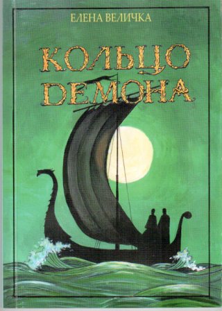 Елена Величка