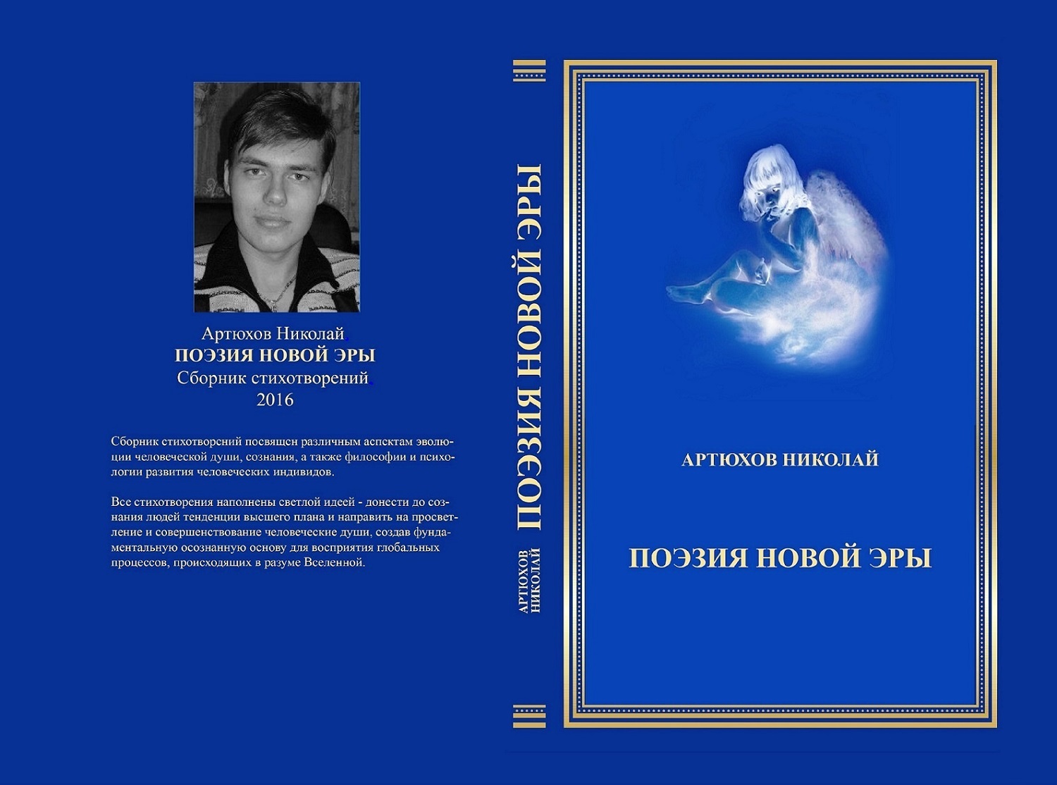 Артюхов Николай Сергеевич