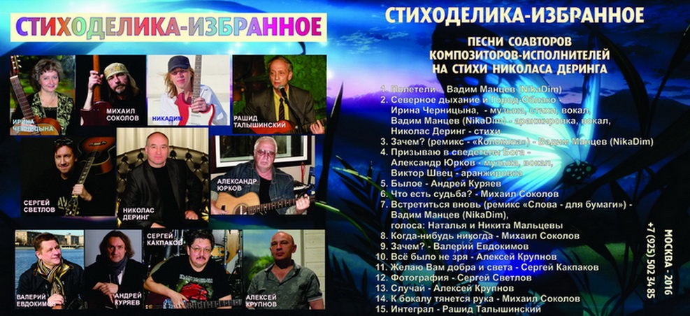 Николас Деринг