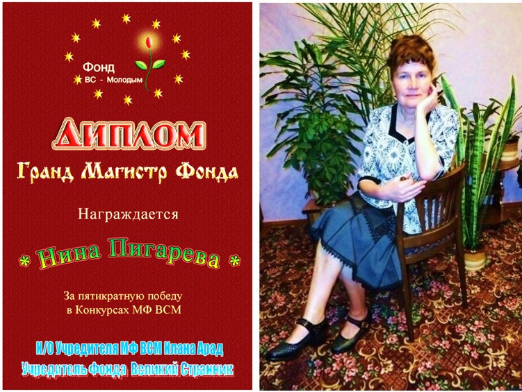 Нина Пигарева