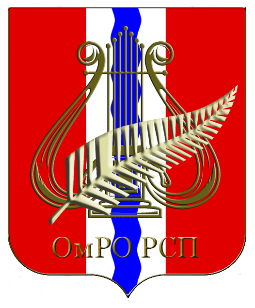 Омро Рсп