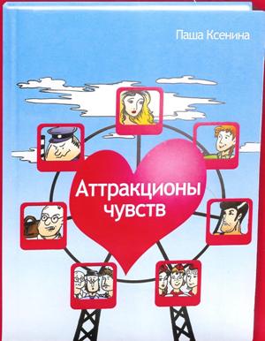 Паша Ксенина