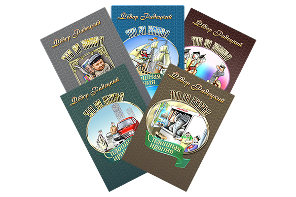 Федор Радецкий