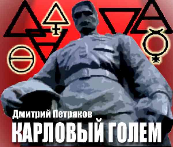 Дмитрий Петряков