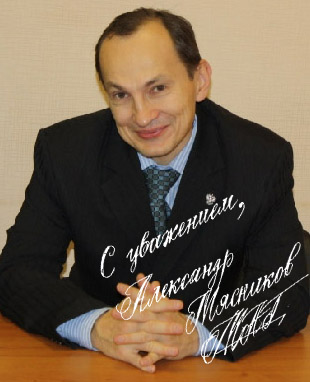 Александр Маг