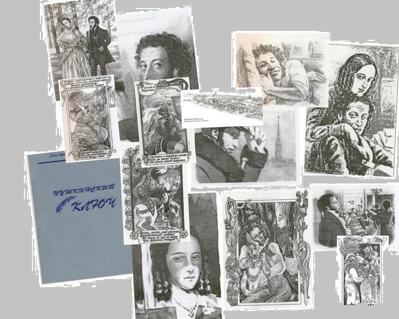 Пушкинский Ключ