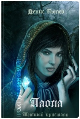 Пылев Денис