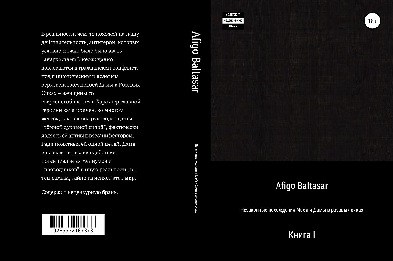 Афиго Балтасар