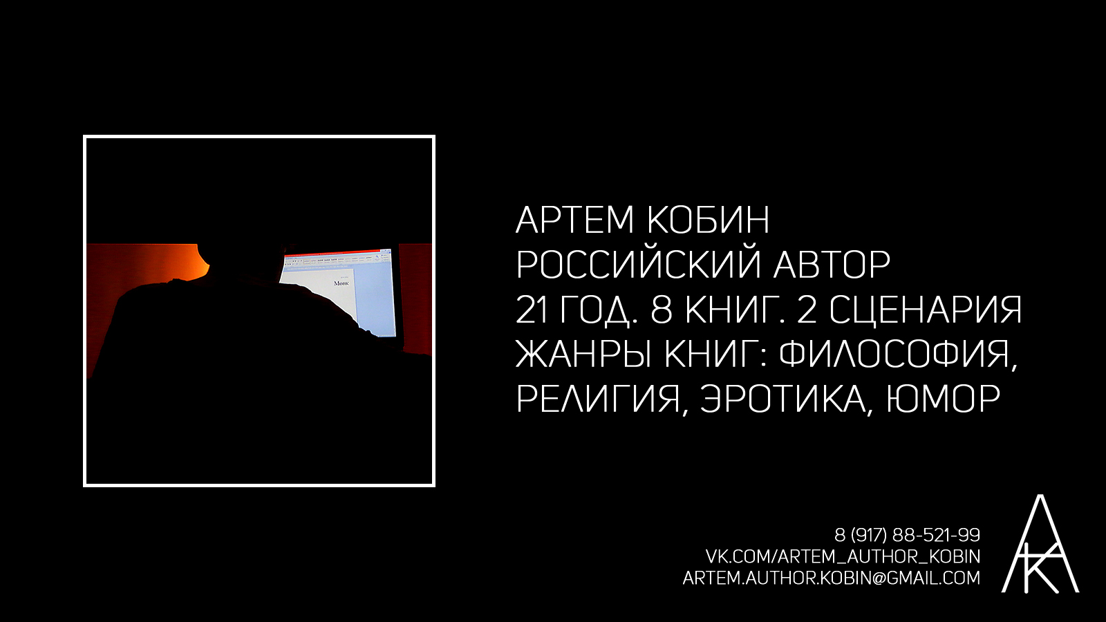 Артем Кобин