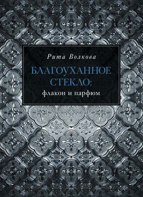 Рита Иоанновна Волкова