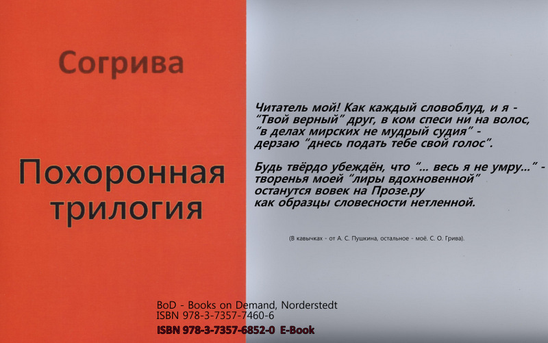 Согрива