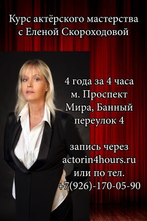 Елена Скороходова