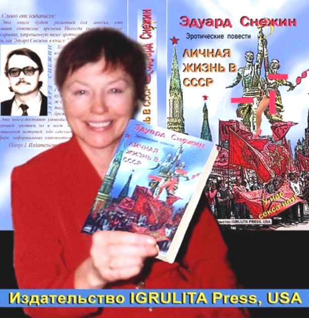 Эдуард Снежин