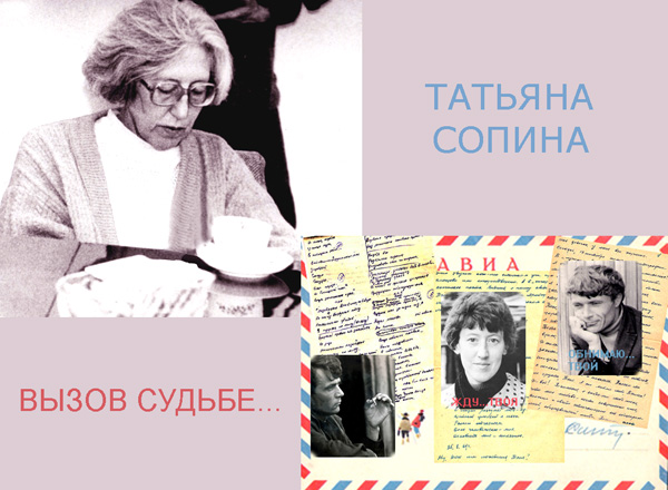 Татьяна Сопина