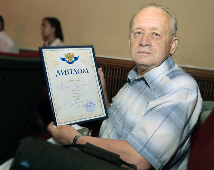 Георгий Спиридонов